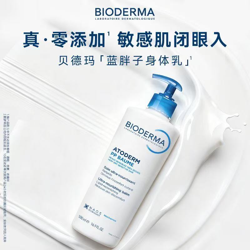 贝德玛蓝胖子身体乳晒后修护
