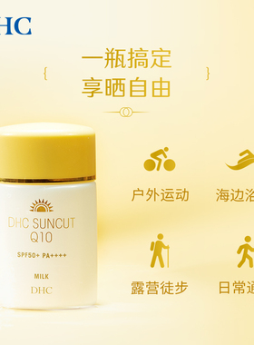 DHC防晒乳SPF50+浴水可洗