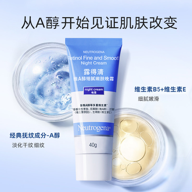 露得清维A醇晚霜40g淡纹抗老