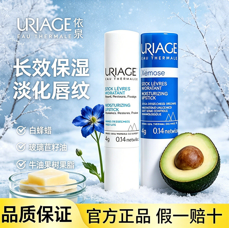 依泉进口润唇膏保湿淡纹