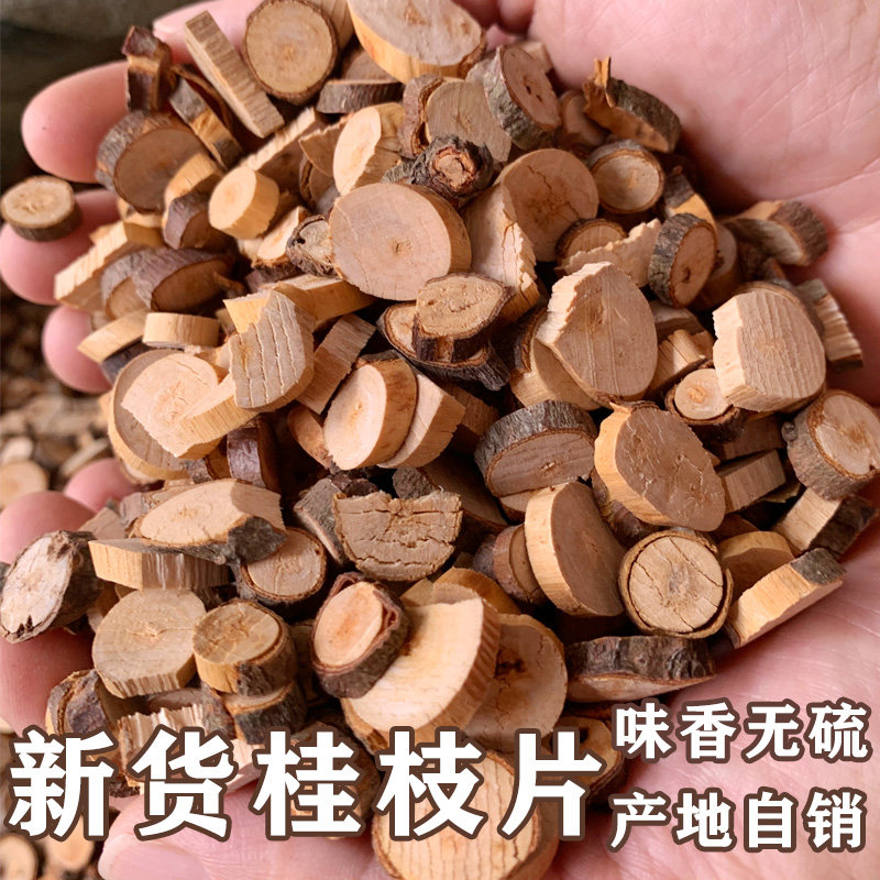 广西桂枝片正宗中药桂枝汤泡茶煲汤香料桂枝无硫全干特级桂枝散装