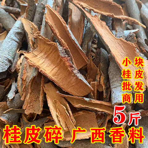 正宗广西桂皮碎3斤5斤批发商用桂皮香料卤水火锅桂皮碎泡脚无硫