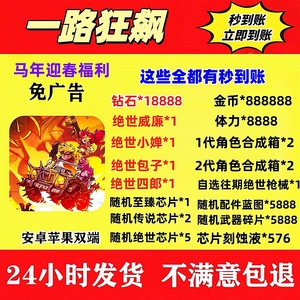一路狂飙礼包码34万钻永久双月卡