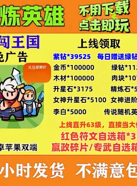 百炼英雄初始号免广告送红色神话英雄和超多副利、礼包码兑换码。
