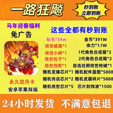 一路狂飙礼包码如与商品视频图片呈现不符可十倍赔偿。