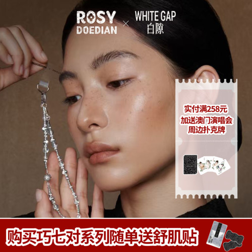 白隙×ROSYDOEDIAN｜巧衔嫁花系列 对对花手机链巧七对串珠链挂绳