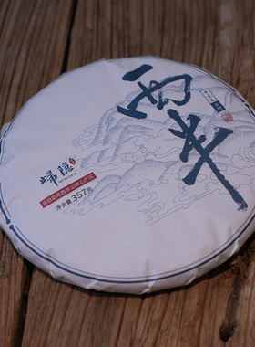 2024年云南临沧勐库西半山大叶种古树春茶 普洱生茶