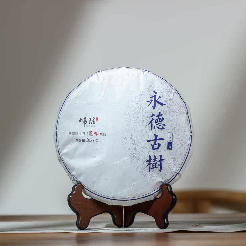 2025永德古树普洱生茶
