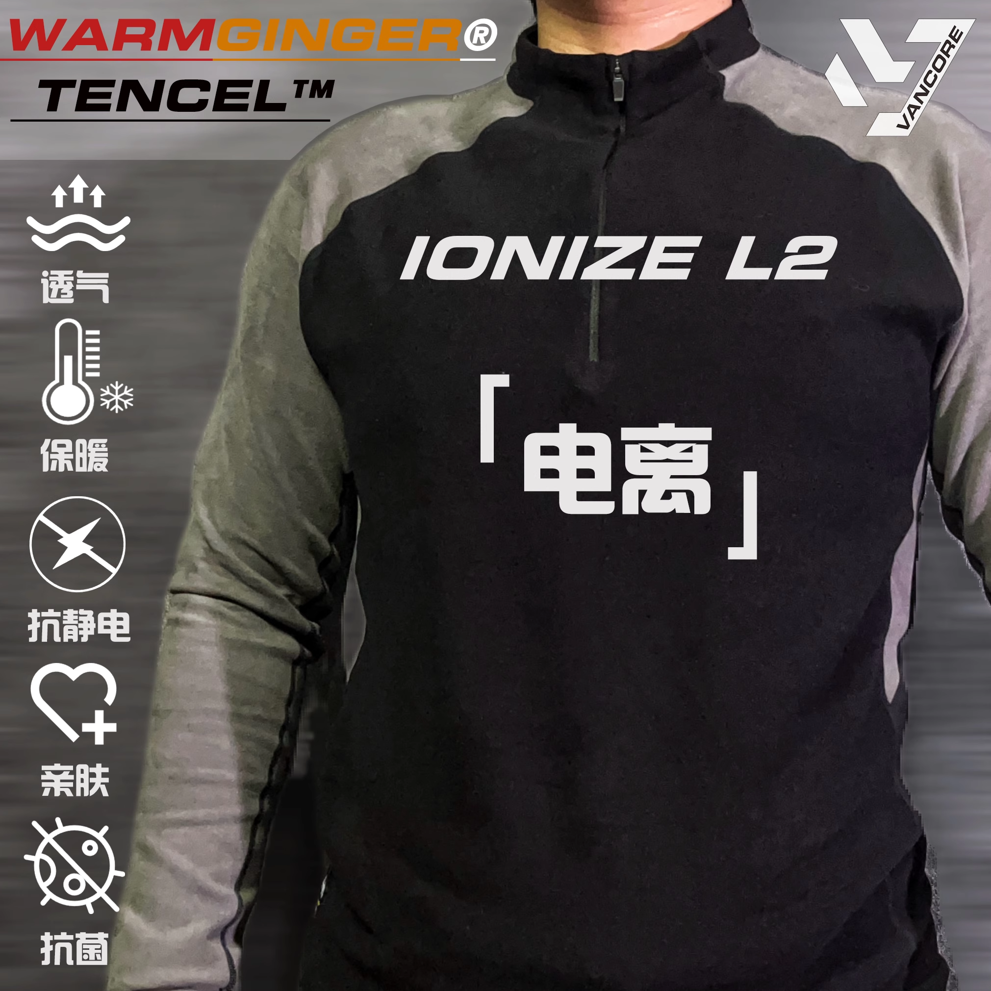 「 电离 」IONIZE 天丝暖姜绒保暖衣 透气除菌抗静电全能型L2