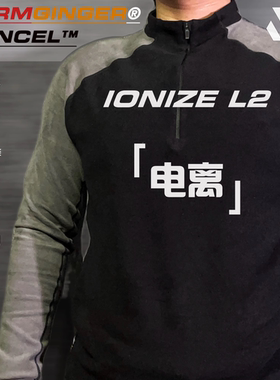 「 电离 」IONIZE 天丝暖姜绒保暖衣 透气除菌抗静电全能型L2