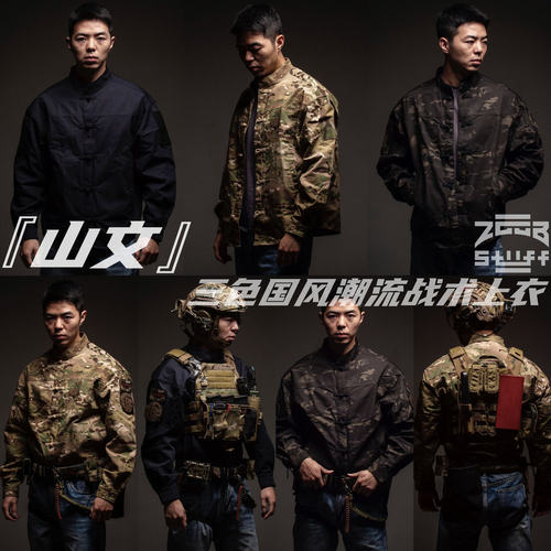 ZGGB国潮战术『山文』战斗服外套
