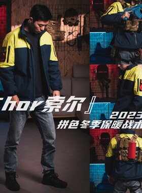 【ZGGB】『Thor索尔』23款黄蓝双拼色隐藏魔术贴冬季保暖战术棉服