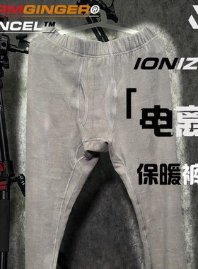 「 电离 」IONIZE 天丝暖姜绒保暖裤 透气除菌抗静电全能型L2/L1