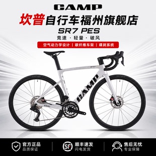 CAMP/坎普26款SR7迈金PES电变T800碳纤维公路车24速油碟自行车