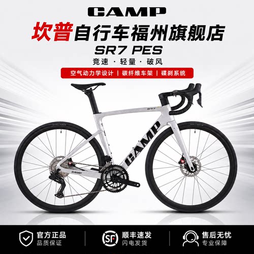CAMP/坎普26款SR7迈金PES电变T800碳纤维公路车24速油碟自行车