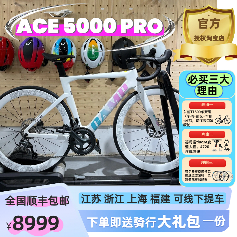 CAMP坎普 25款ACE5000碳纤维公路车4720大套油压碟刹内走线自行车