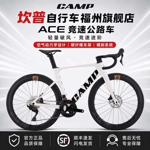 CAMP坎普 25款ACE7000PRO妃子笑公路车碳纤维内走线破风架自行车