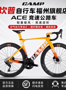 Camp坎普26新款ACE7000pro 105油碟全内走线破风碳纤维公路车碳轮