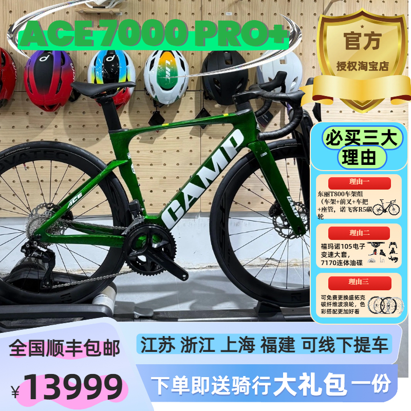 坎普CAMP ACE 7000PRO+碳纤维公路车禧玛诺7170电变全碳诺飞客R5