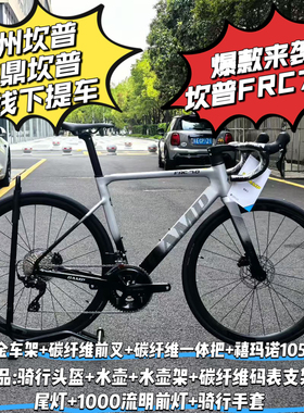 2026款坎普frc7.0公路车7120大套碳纤维前叉桶轴专业竞赛公路车