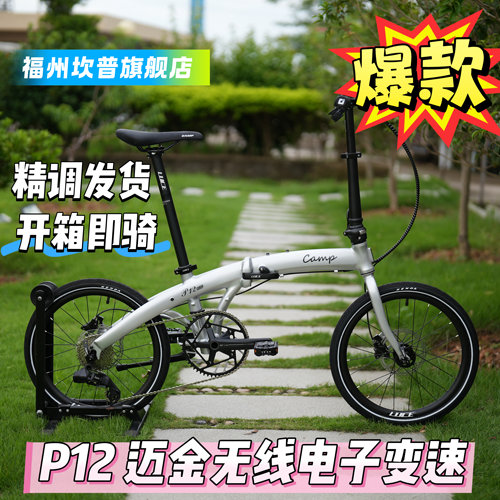 CAMP坎普P12 ES折叠自行车铝合金迈金无线电子变速油碟406轮组