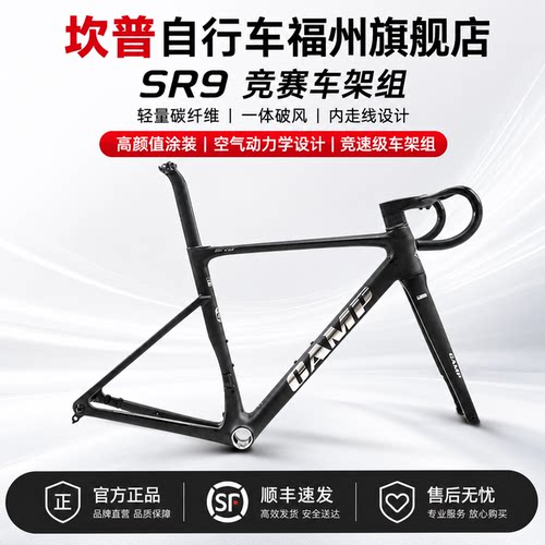 Camp坎普 SR9逐光黑UT电变超轻全内走碳纤维公路自行车福州旗舰店