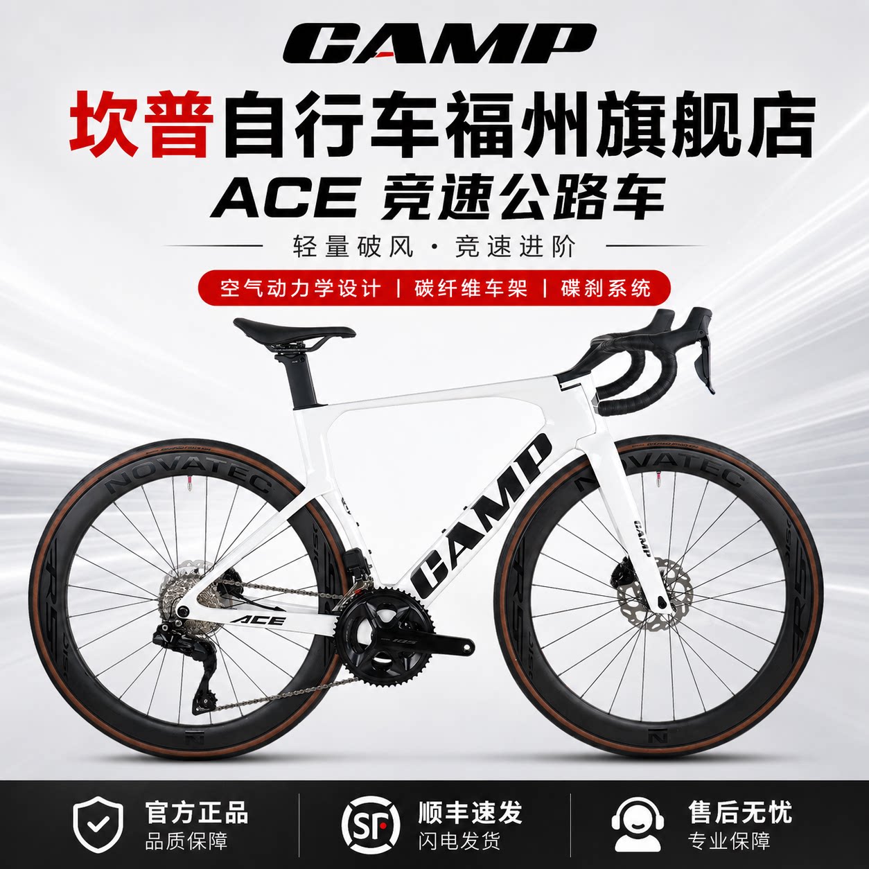 CAMP/坎普26款ACE 3代破风公路车105大套T800碳纤维24速公路车图片