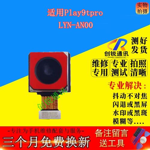 适用荣耀play9tpro摄像