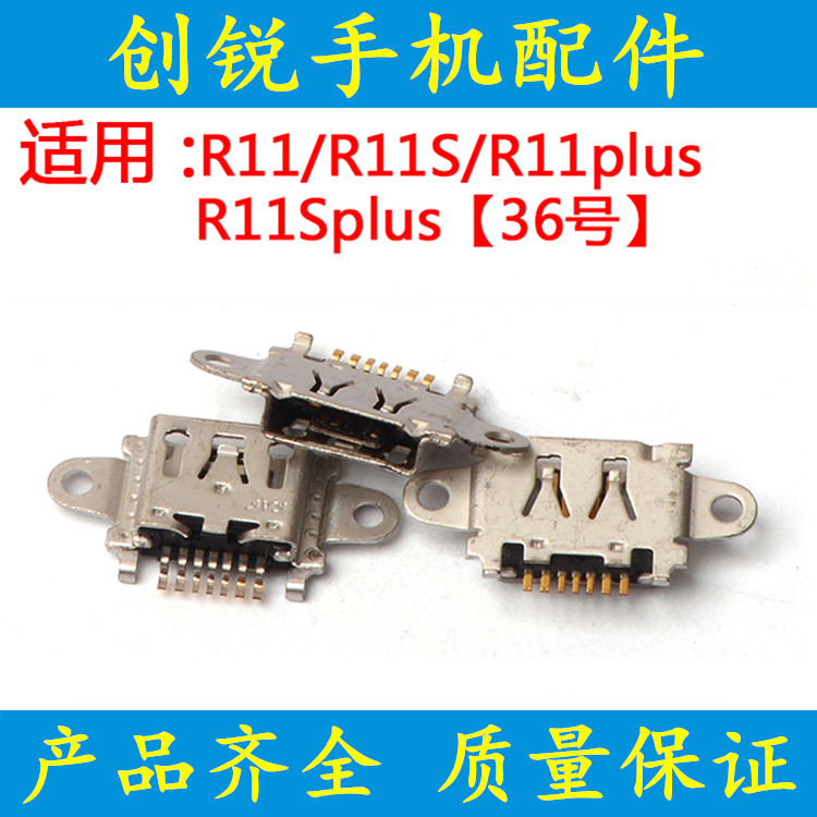 创锐OPPO R11 R11S R11plus R11splus R11P R11SP 尾插充电口接口