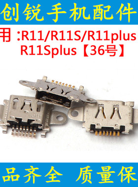 创锐OPPO R11 R11S R11plus R11splus R11P R11SP 尾插充电口接口