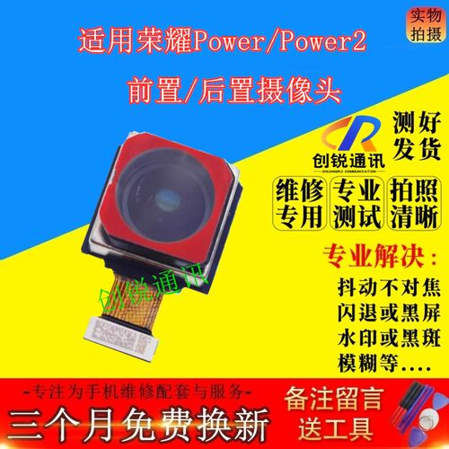 适用荣耀power/2前后置摄像头