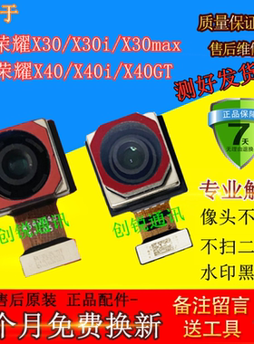 适用荣耀X30 X30i  X30max x40i X40GT摄像头 前置后置照相头