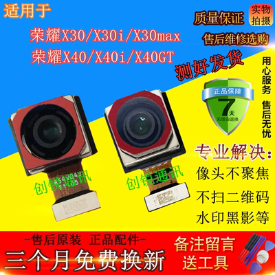 适用荣耀X30/i/max/40/GT摄像头