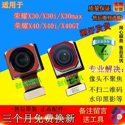 适用荣耀X30 X30i  X30max x40i X40GT摄像头 前置后置照相头
