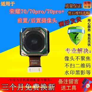 适用荣耀70 pro + 后摄像头 荣耀70前/后置内射影照相自拍镜模块