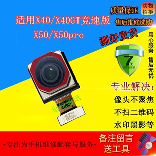 适用荣耀x50pro摄像头 X40GT 手机扫码前/后置像头内照相自拍镜头