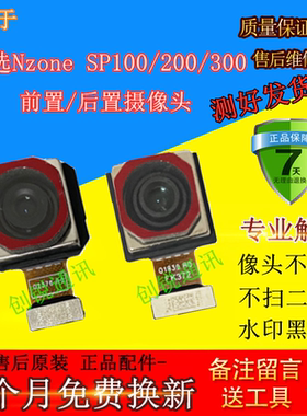 适用NzoneSP100/200/300摄像头