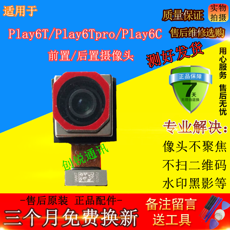 适用荣耀play6t pro后摄像头 PLAY6C前/后置像头内置照相镜头 3C数码配件 手机零部件 原图主图