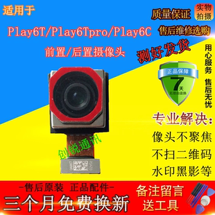 适用荣耀play6t pro后摄像头 PLAY6C前/后置像头内置照相镜头