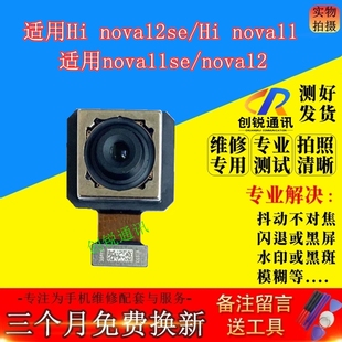 适用华为Hi nova12se后摄像头 nova11se前/后置内置照相自拍镜头