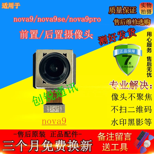 适用华为nova9/9se/9pro摄像头
