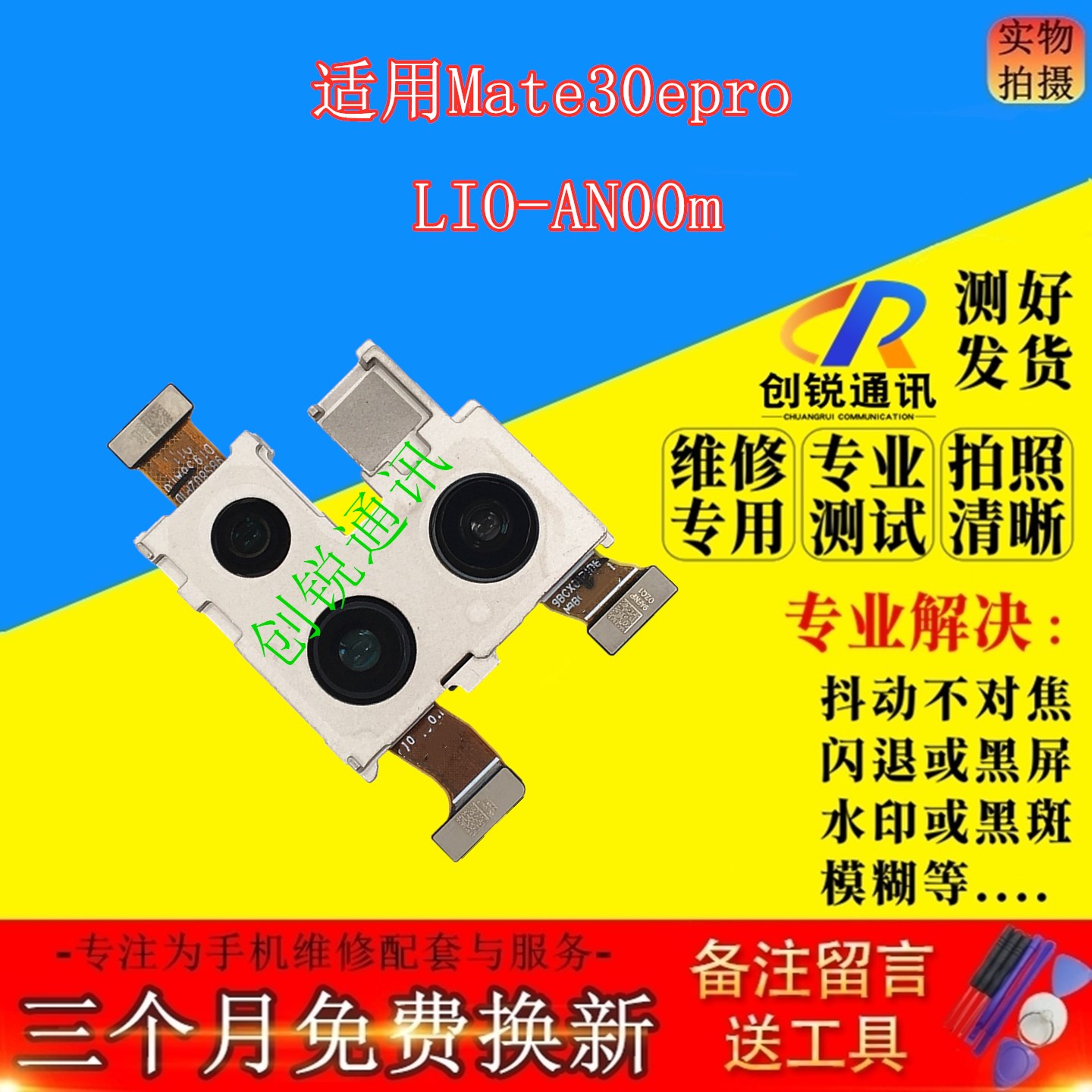 适用华为mate30epro摄像头