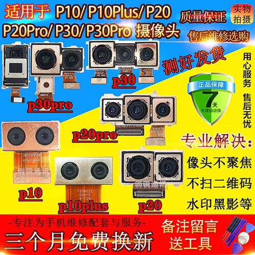 适用P10/P20/P30/P30pro摄像头