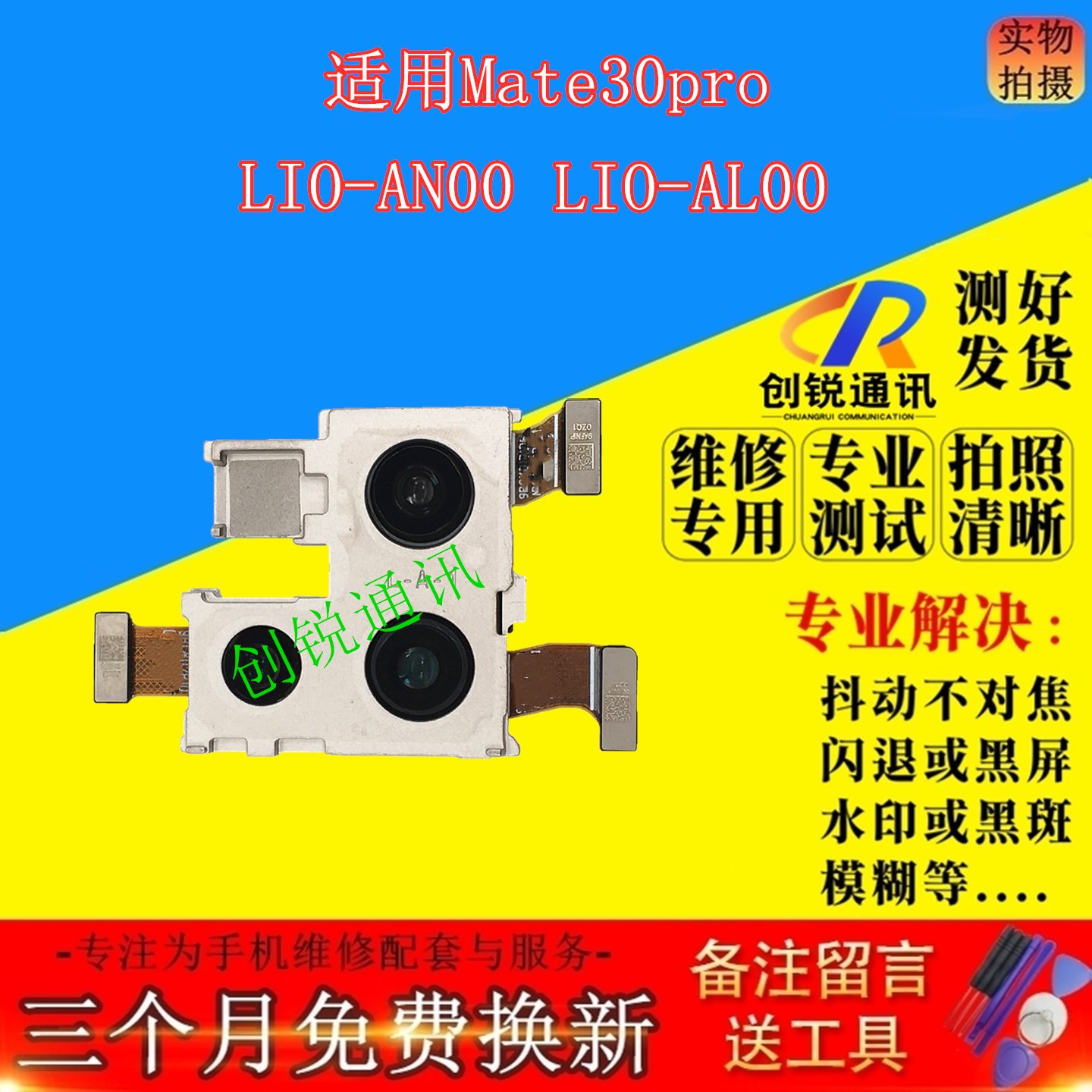 适用华为mate30pro摄像头
