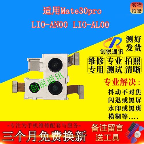 适用华为mate30pro摄像头