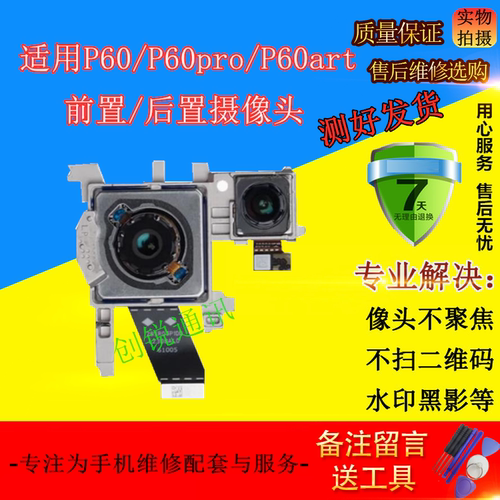 适用华为P60/P60pro/P60art像头