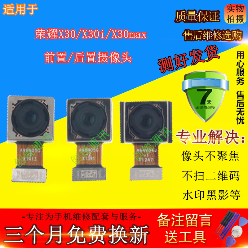 适用荣耀X30/X30i/X30max摄像头