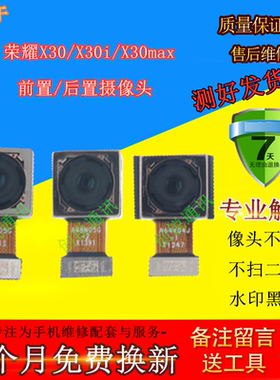 适用荣耀x30 i摄像头 荣耀X30max 前置/后置像头 自拍照相头镜头