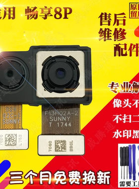 适用荣耀畅玩8A 8C摄像头畅享8 8E 青春版 8plus前后置照像头