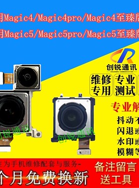 适用荣耀Magic4 4pro 4至臻版 5 5pro 魔术5摄像头前后置照相内拍